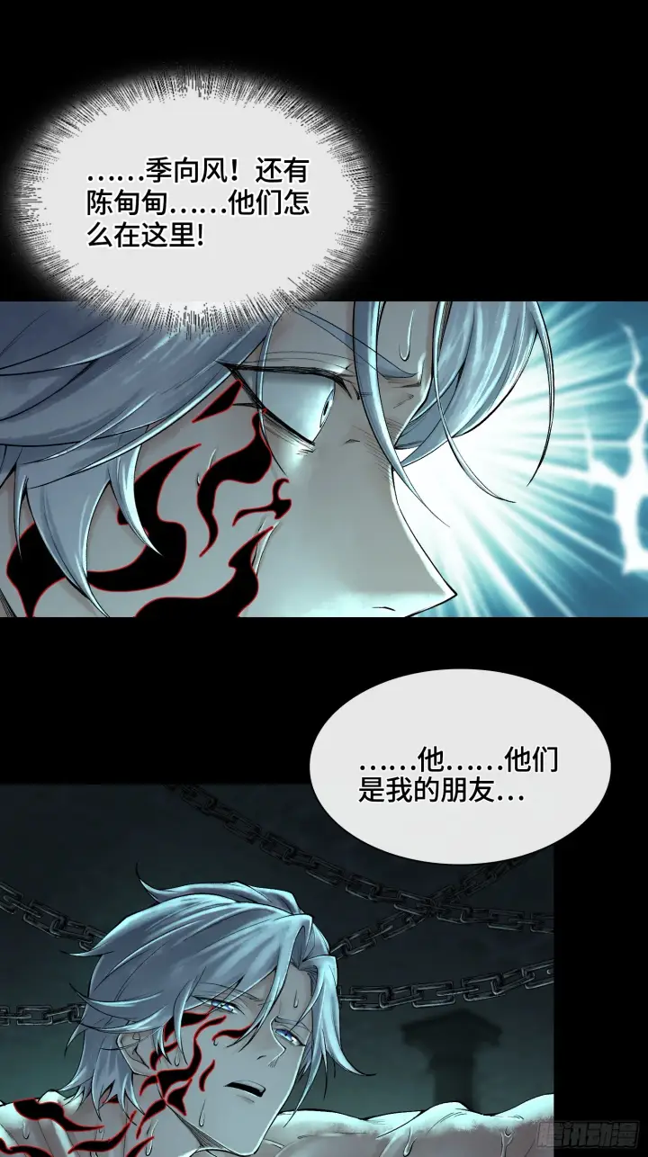 漫画《神之蔑》第三十五话 少爷终于有朋友了第37张图