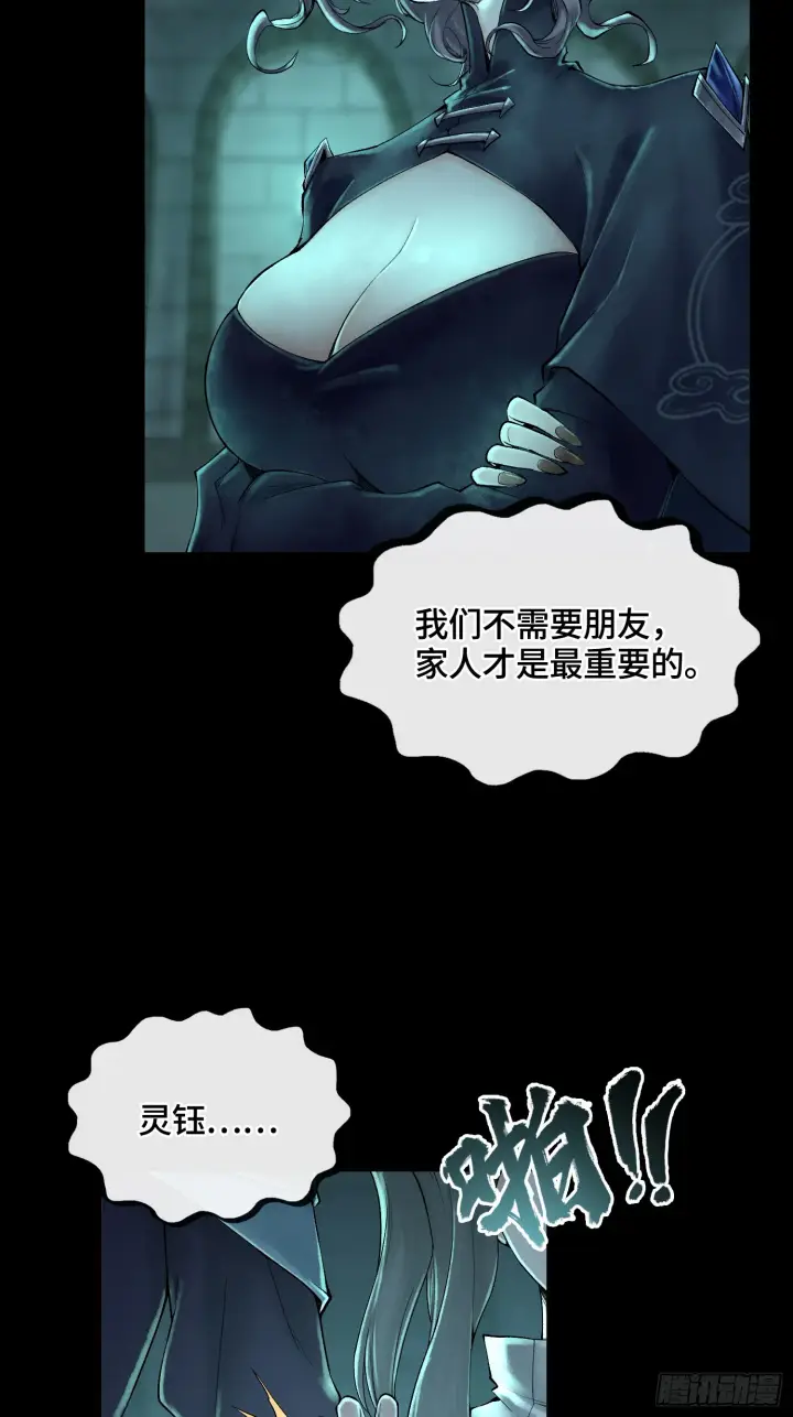 漫画《神之蔑》第三十五话 少爷终于有朋友了第39张图