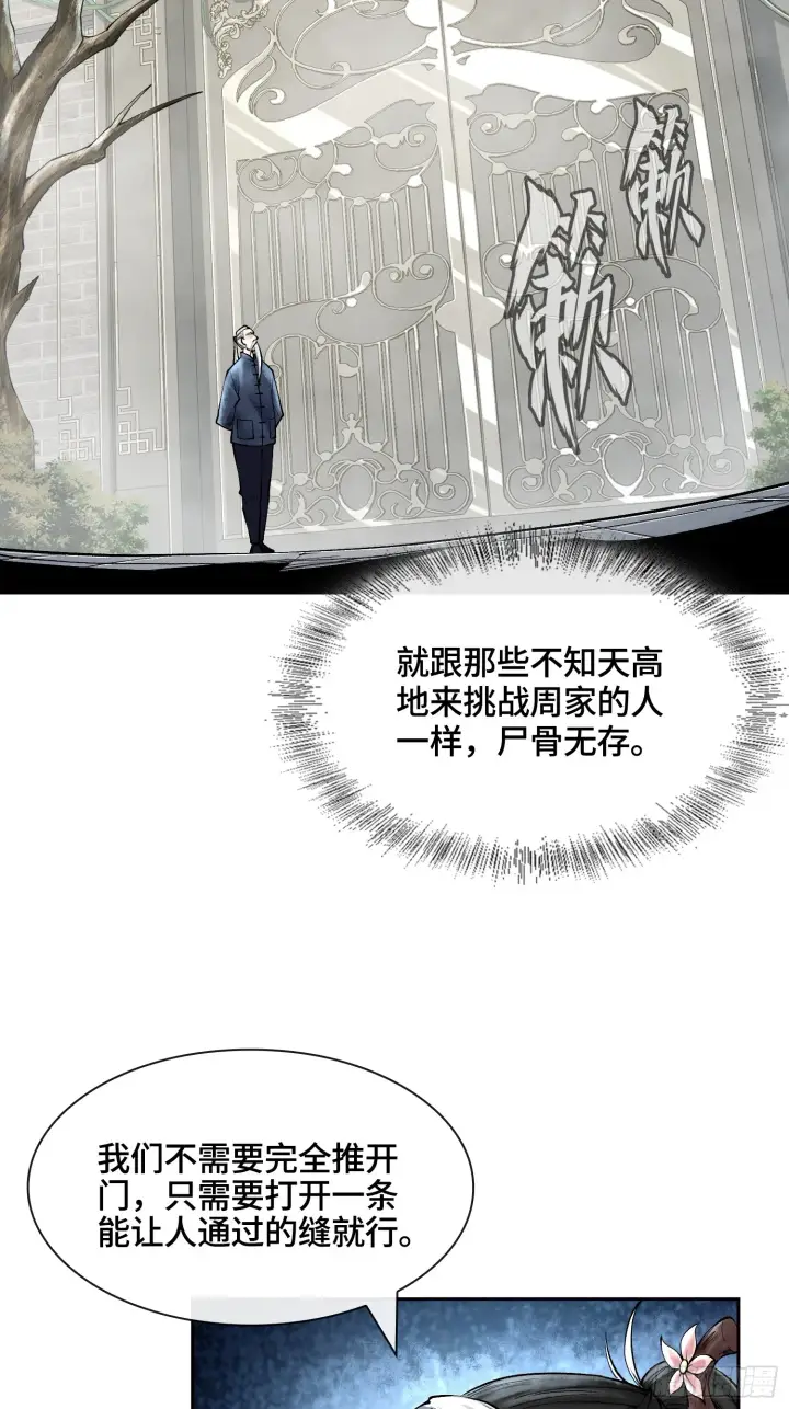 漫画《神之蔑》第三十五话 少爷终于有朋友了第4张图
