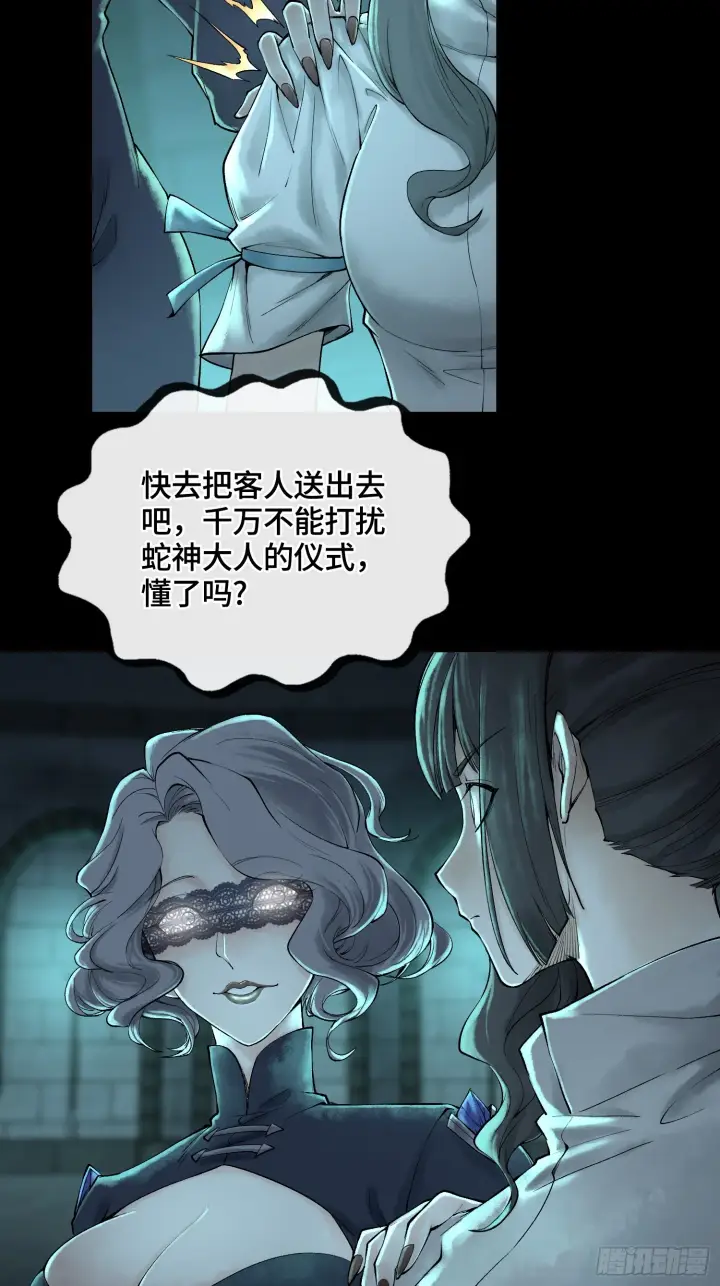 漫画《神之蔑》第三十五话 少爷终于有朋友了第40张图
