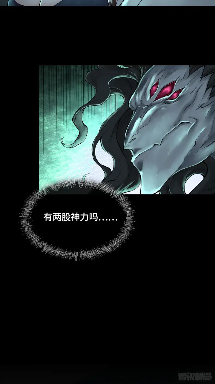 漫画《神之蔑》第三十五话 少爷终于有朋友了第41张图
