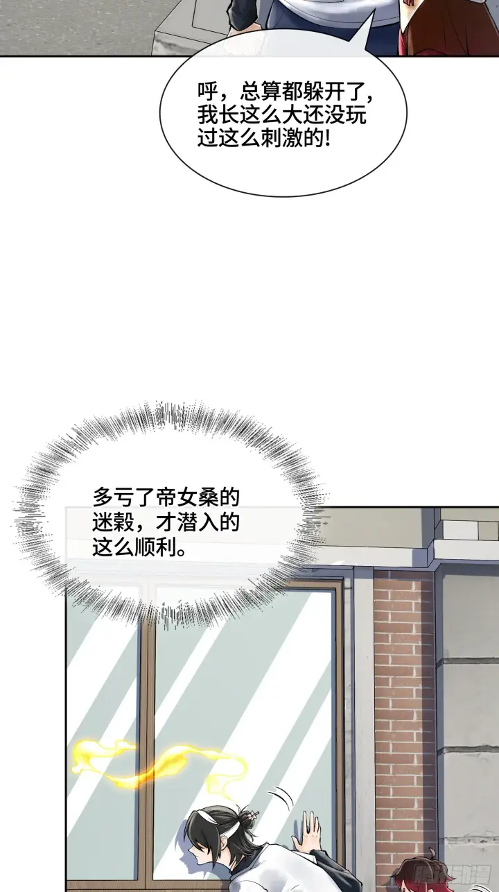 漫画《神之蔑》第三十五话 少爷终于有朋友了第48张图