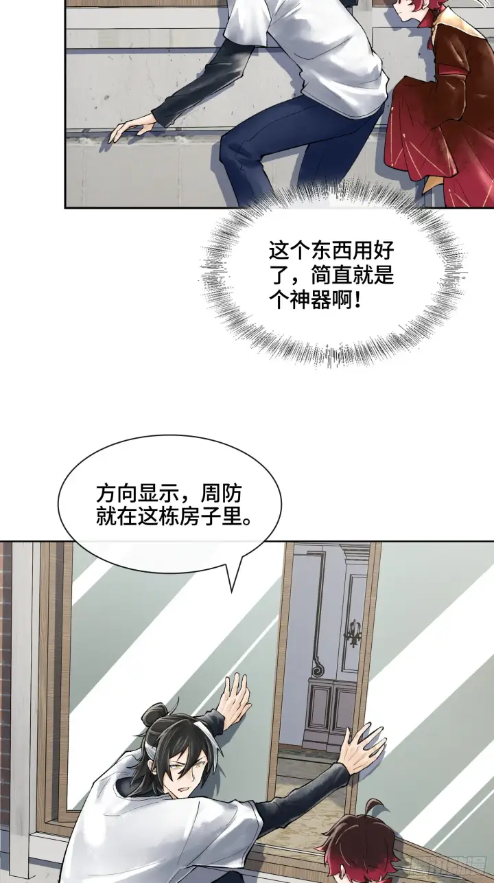 漫画《神之蔑》第三十五话 少爷终于有朋友了第49张图