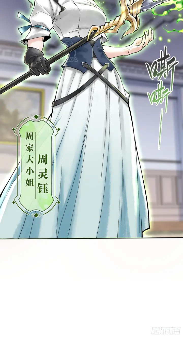 漫画《神之蔑》第三十五话 少爷终于有朋友了第54张图