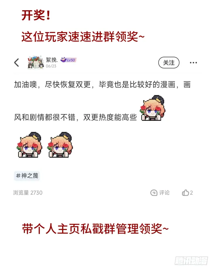 漫画《神之蔑》第三十五话 少爷终于有朋友了第55张图