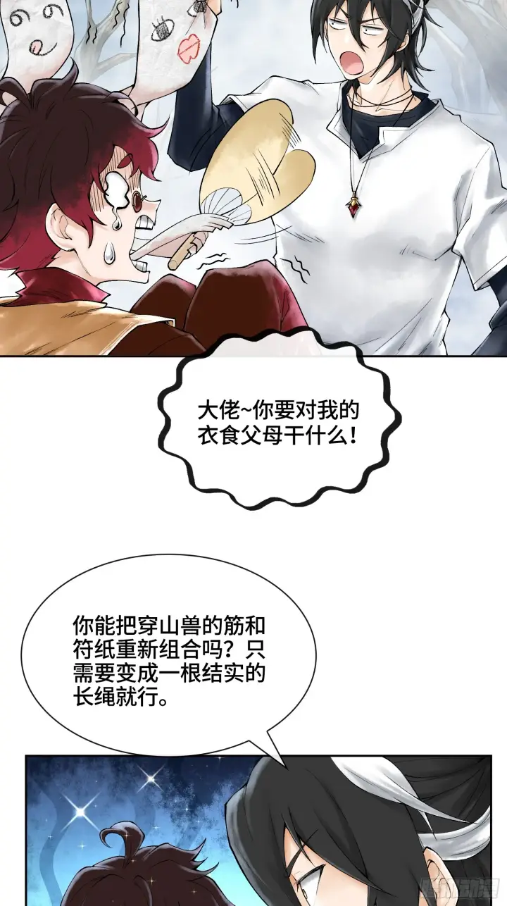 漫画《神之蔑》第三十五话 少爷终于有朋友了第6张图