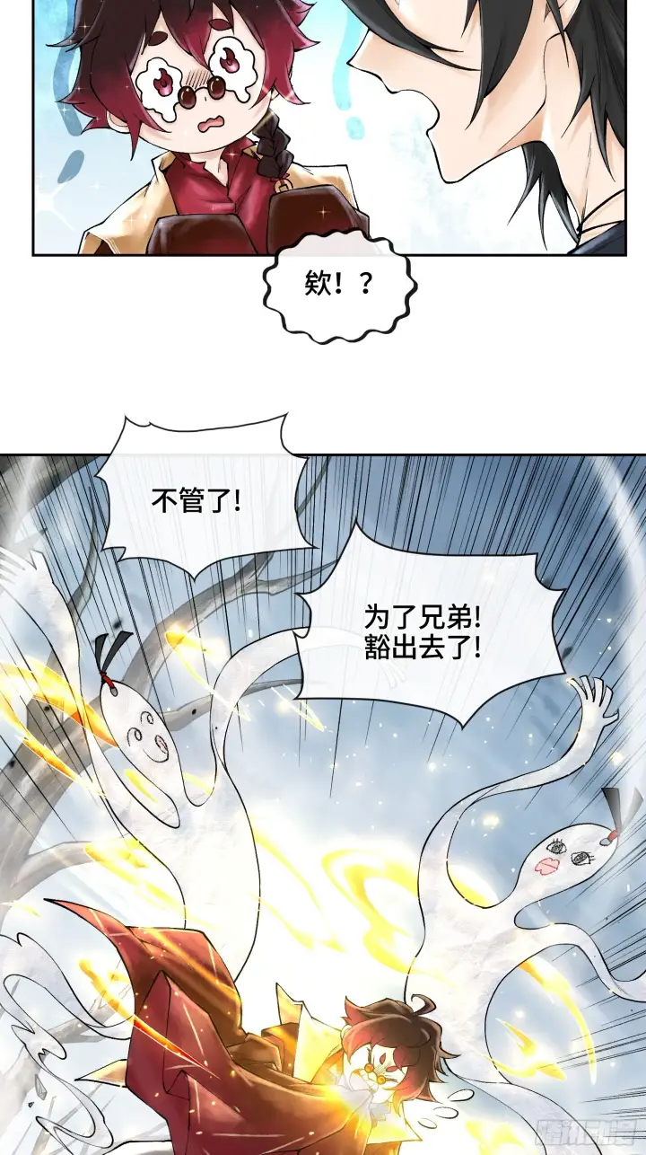 漫画《神之蔑》第三十五话 少爷终于有朋友了第7张图