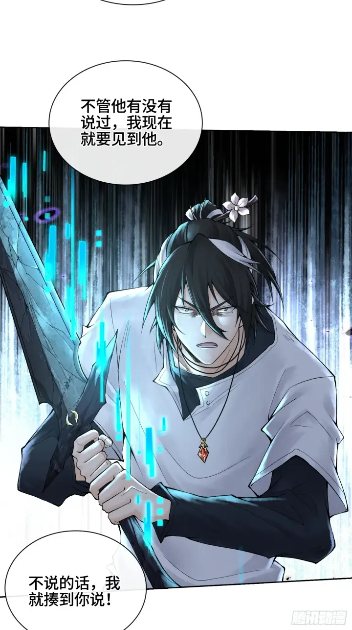 漫画《神之蔑》第三十六话 妾身都是为了小防！第10张图