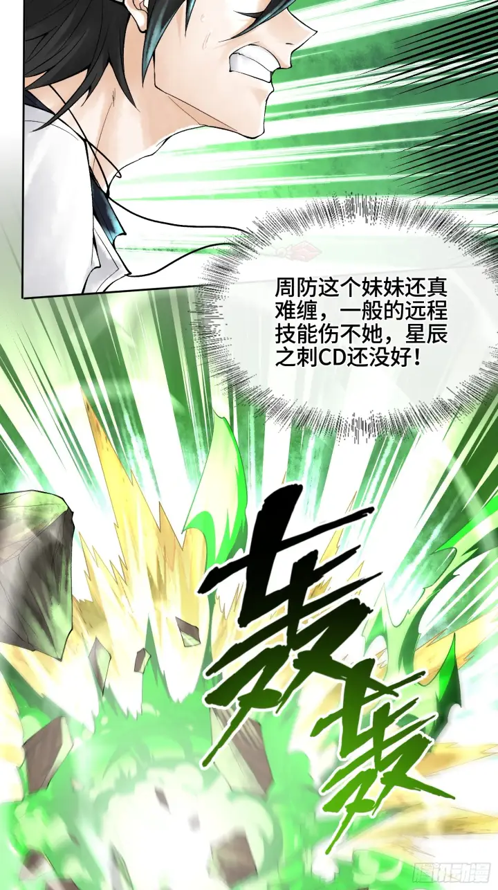 漫画《神之蔑》第三十六话 妾身都是为了小防！第18张图
