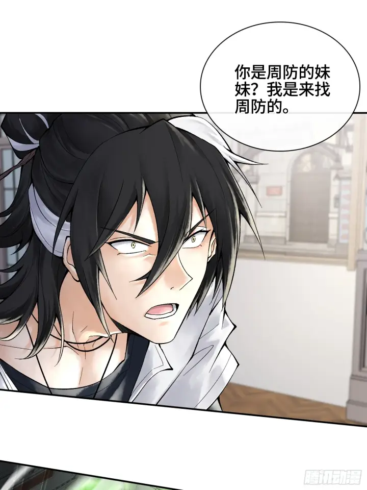 漫画《神之蔑》第三十六话 妾身都是为了小防！第2张图