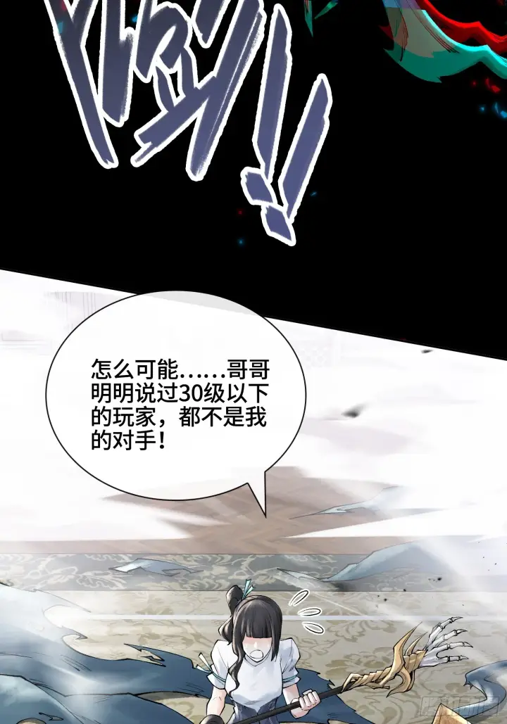 漫画《神之蔑》第三十六话 妾身都是为了小防！第30张图