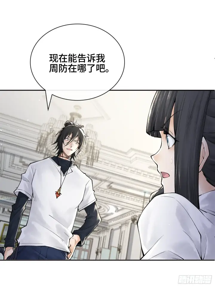 漫画《神之蔑》第三十六话 妾身都是为了小防！第32张图