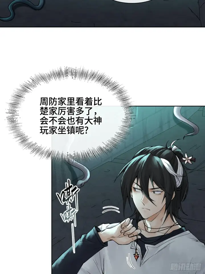 漫画《神之蔑》第三十六话 妾身都是为了小防！第38张图
