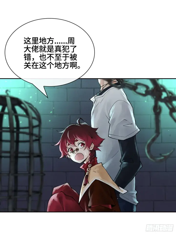 漫画《神之蔑》第三十六话 妾身都是为了小防！第41张图