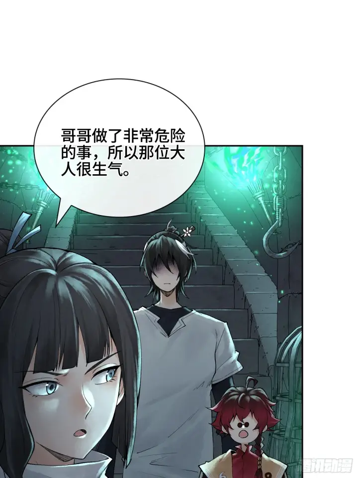 漫画《神之蔑》第三十六话 妾身都是为了小防！第42张图