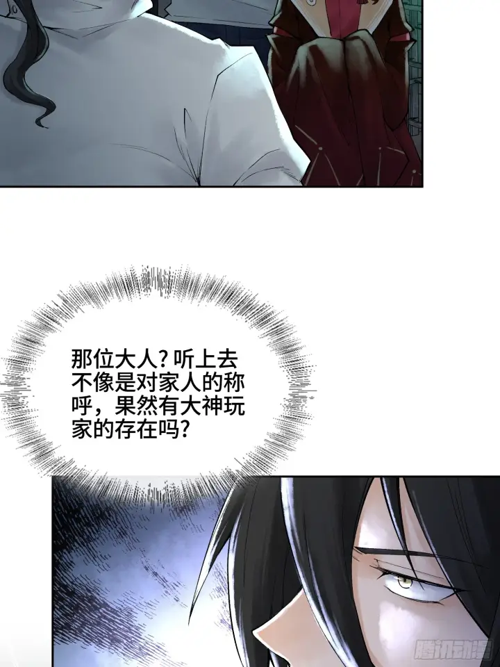 漫画《神之蔑》第三十六话 妾身都是为了小防！第43张图