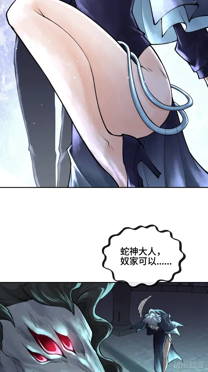 漫画《神之蔑》第三十六话 妾身都是为了小防！第58张图