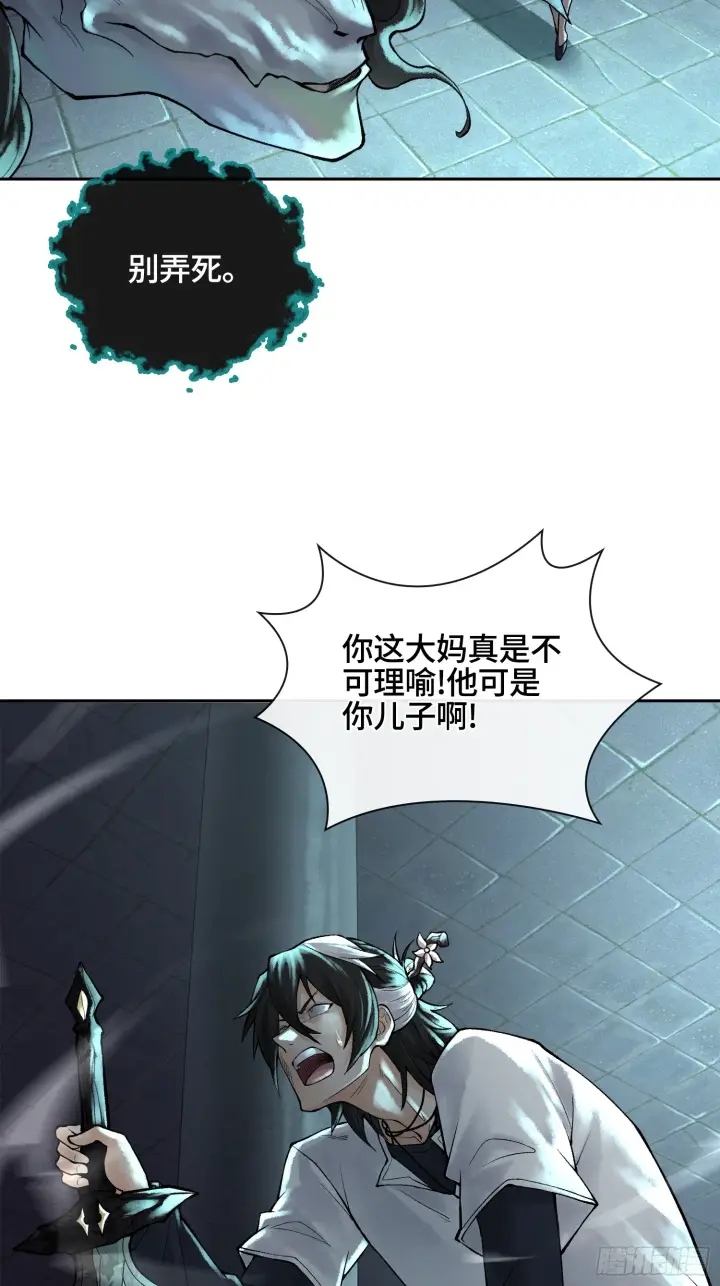 漫画《神之蔑》第三十六话 妾身都是为了小防！第59张图