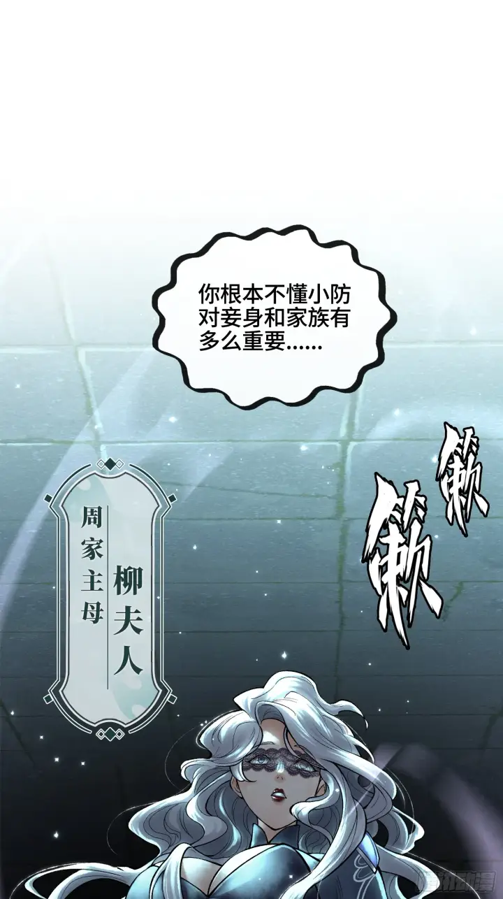 漫画《神之蔑》第三十六话 妾身都是为了小防！第61张图