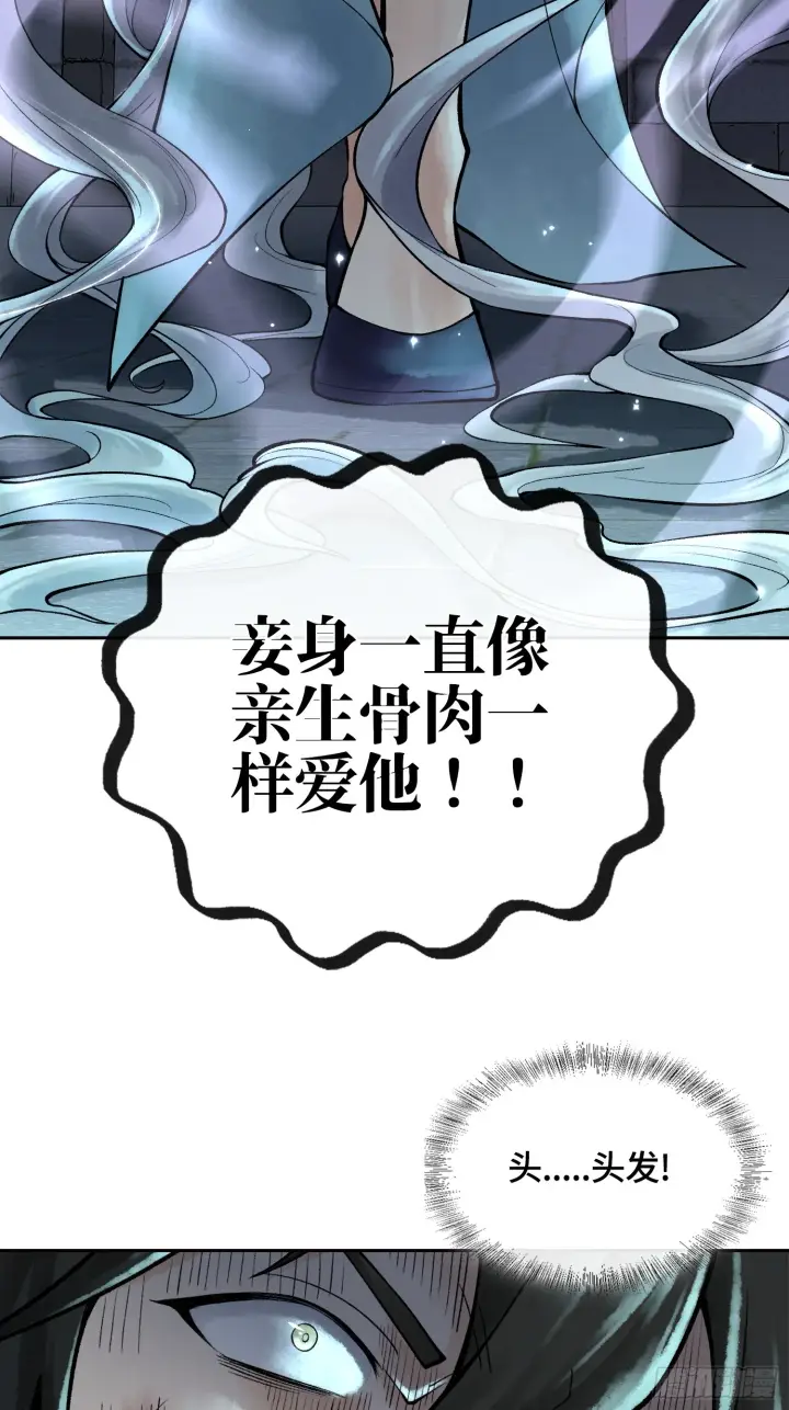 漫画《神之蔑》第三十六话 妾身都是为了小防！第63张图
