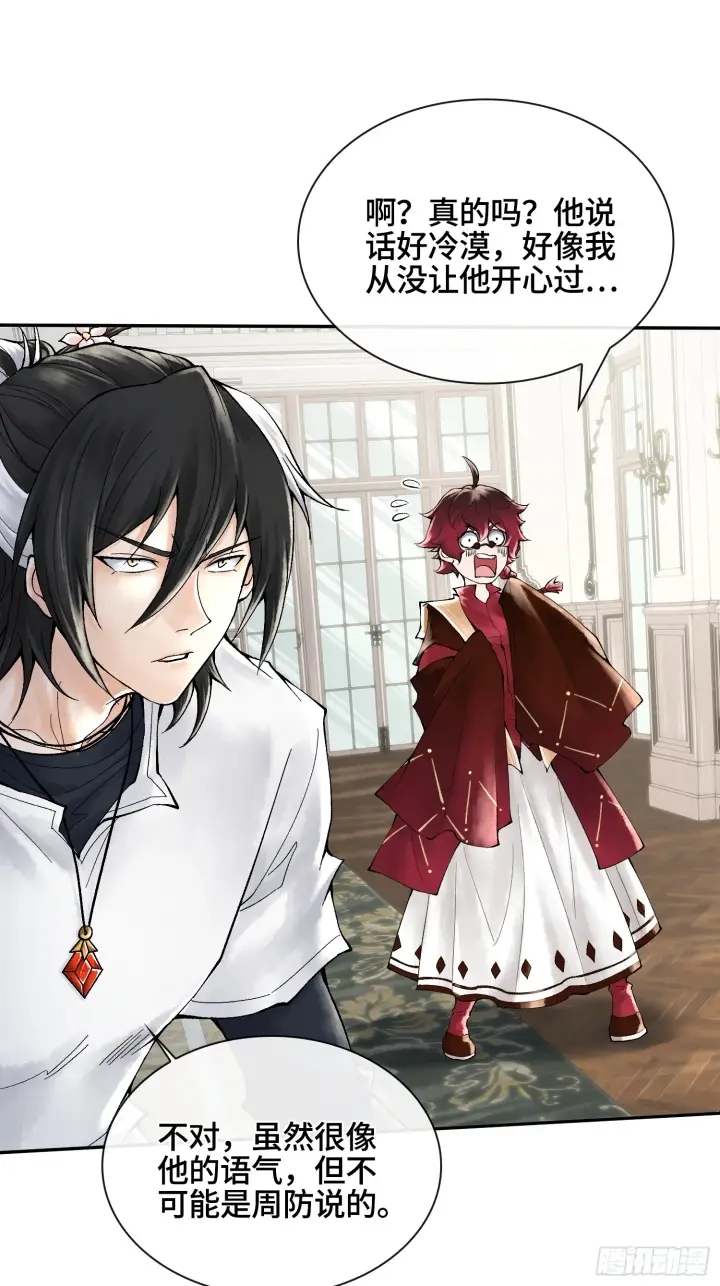 漫画《神之蔑》第三十六话 妾身都是为了小防！第9张图