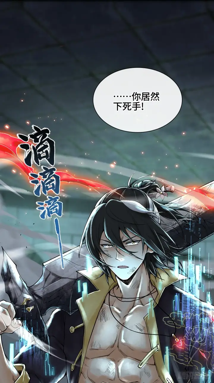 漫画《神之蔑》第三十七话 小子你后台很多啊第13张图