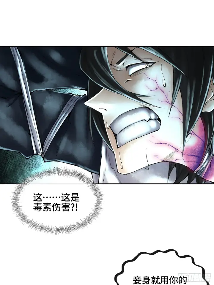 漫画《神之蔑》第三十七话 小子你后台很多啊第2张图