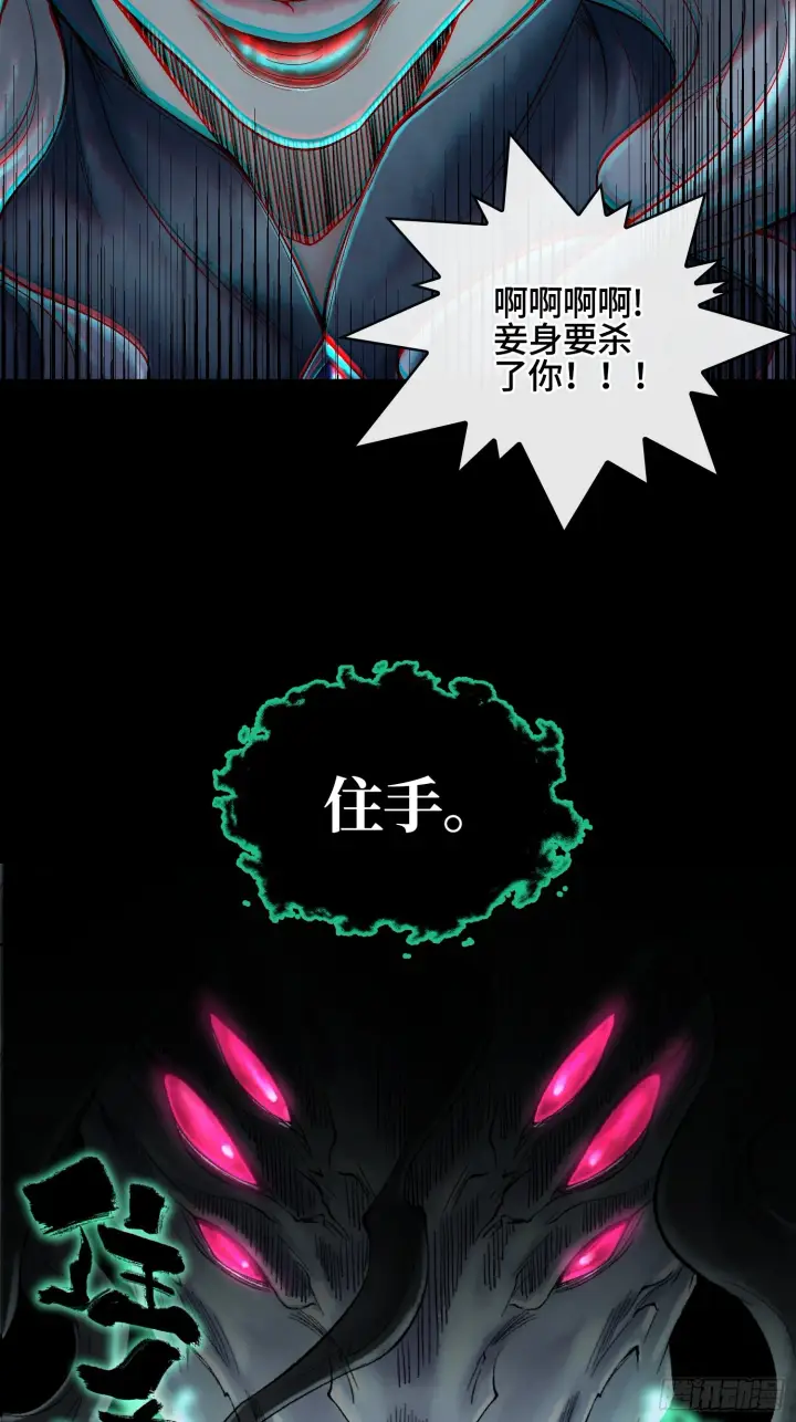 漫画《神之蔑》第三十七话 小子你后台很多啊第24张图