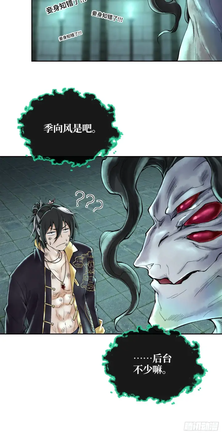 漫画《神之蔑》第三十七话 小子你后台很多啊第31张图