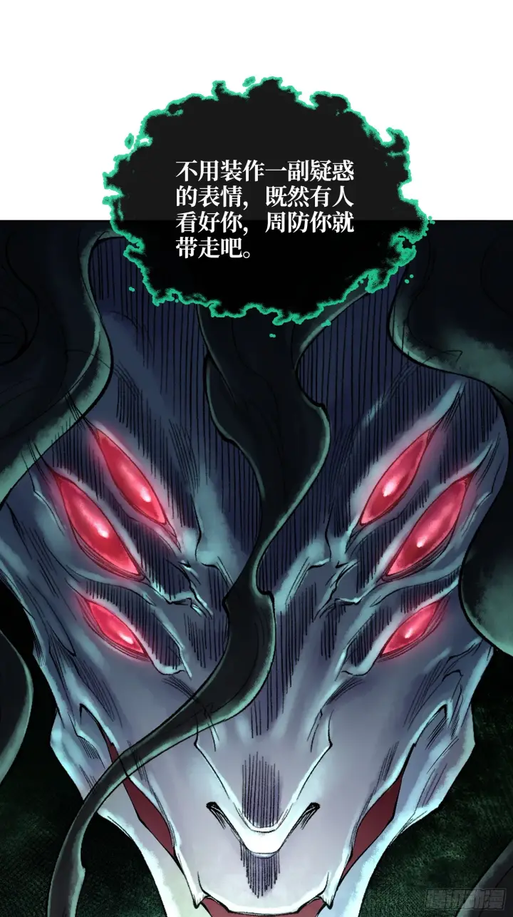 漫画《神之蔑》第三十七话 小子你后台很多啊第32张图