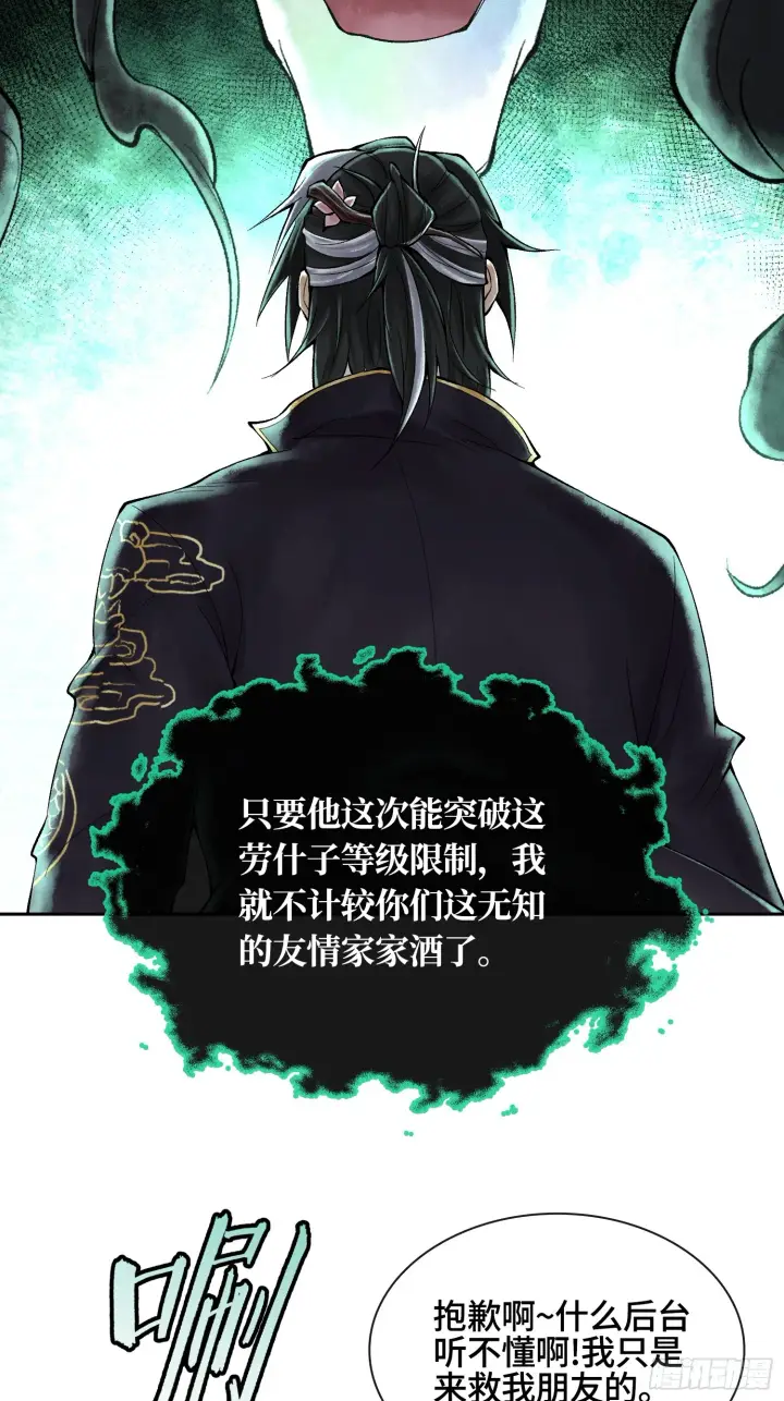 漫画《神之蔑》第三十七话 小子你后台很多啊第33张图