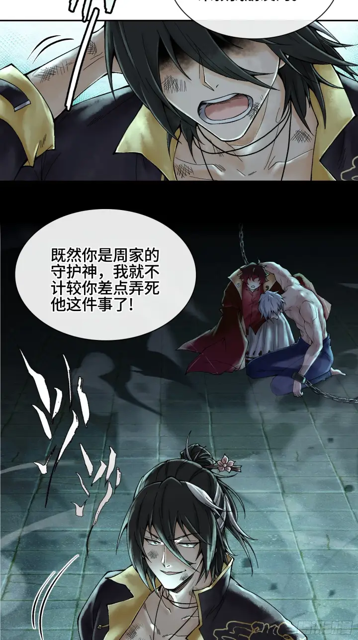 漫画《神之蔑》第三十七话 小子你后台很多啊第34张图