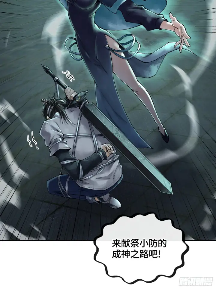 漫画《神之蔑》第三十七话 小子你后台很多啊第4张图