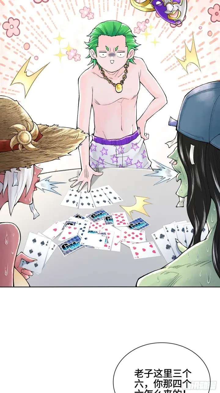 漫画《神之蔑》第三十七话 小子你后台很多啊第42张图