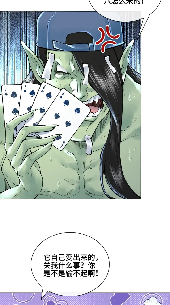 漫画《神之蔑》第三十七话 小子你后台很多啊第43张图