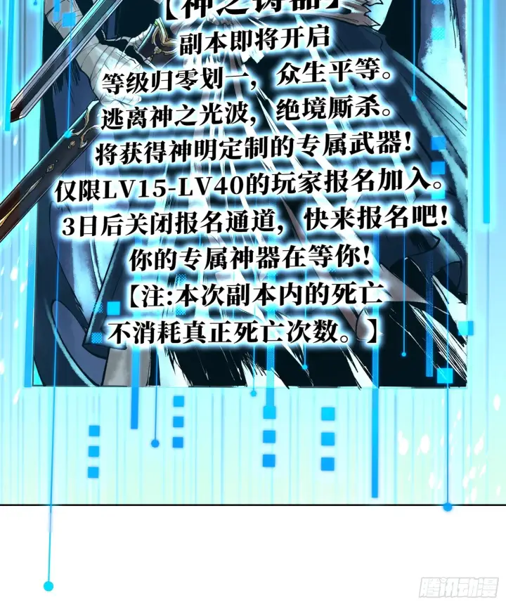 漫画《神之蔑》第三十七话 小子你后台很多啊第48张图