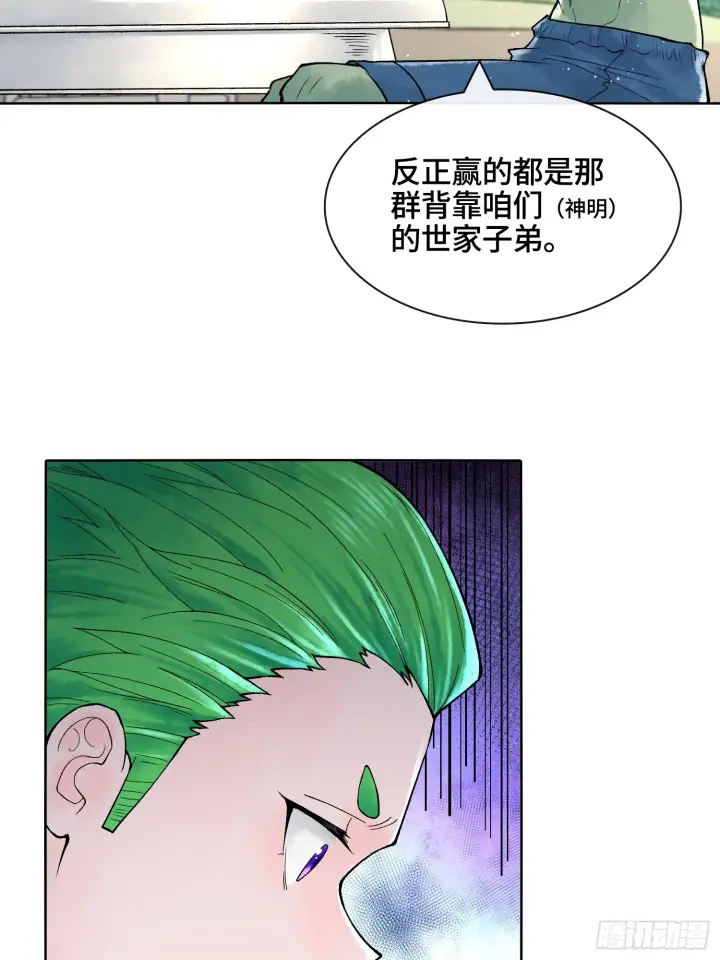 漫画《神之蔑》第三十七话 小子你后台很多啊第52张图