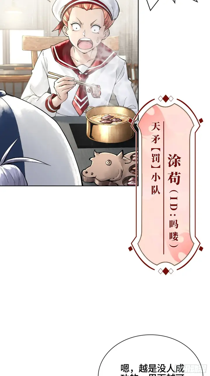 漫画《神之蔑》第三十七话 小子你后台很多啊第64张图