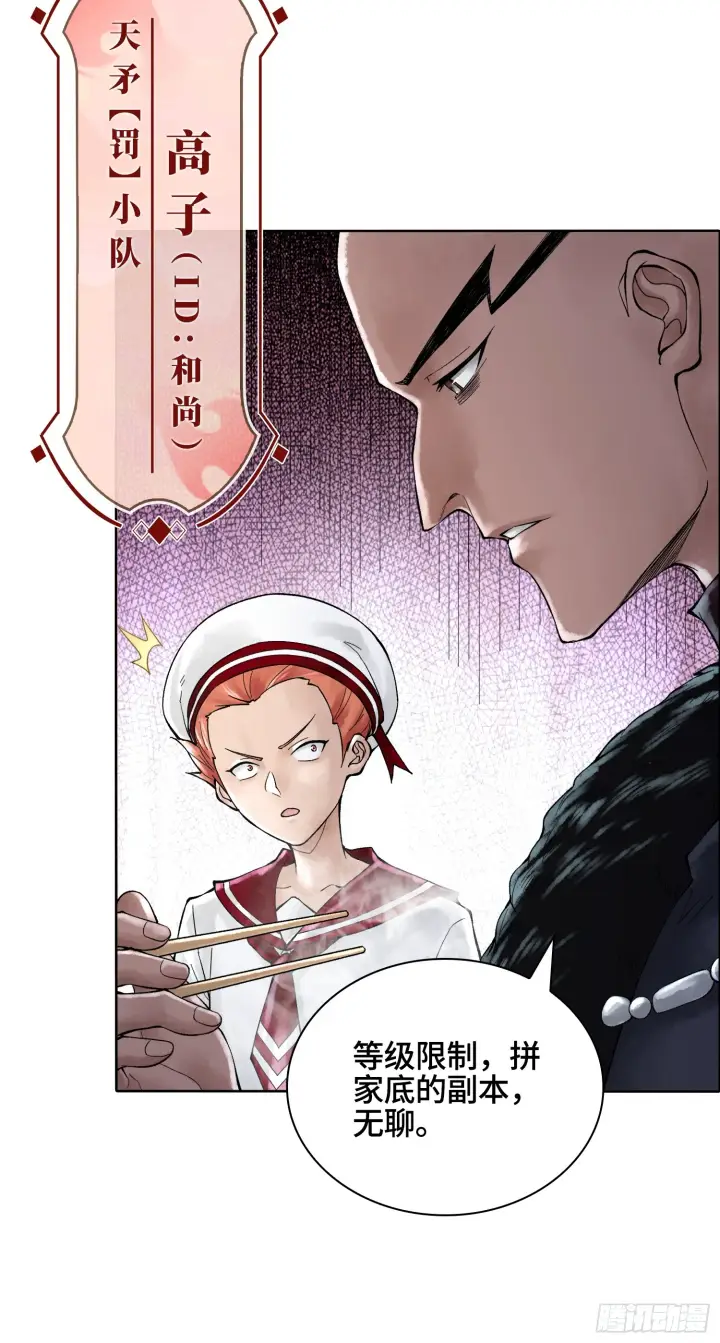漫画《神之蔑》第三十七话 小子你后台很多啊第67张图