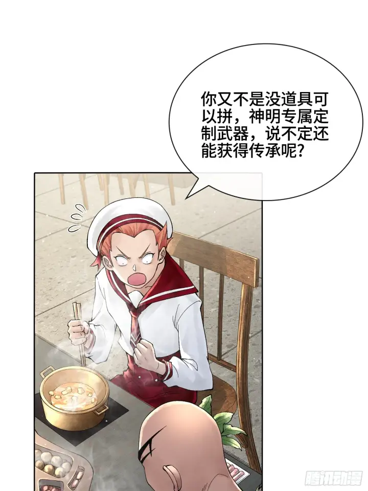 漫画《神之蔑》第三十七话 小子你后台很多啊第68张图