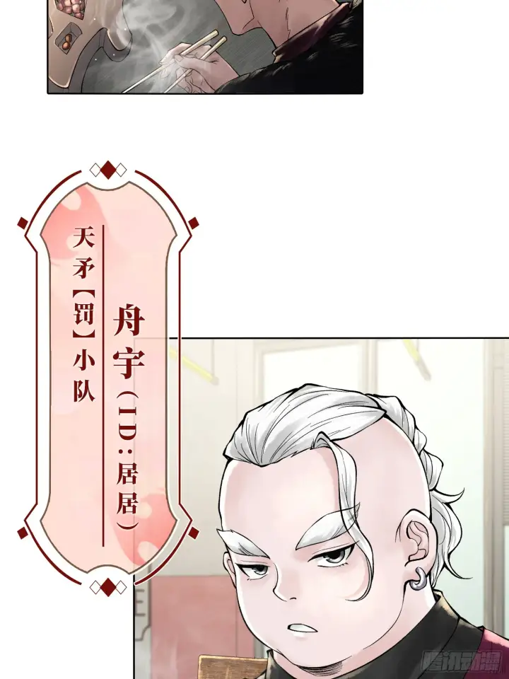 漫画《神之蔑》第三十七话 小子你后台很多啊第69张图