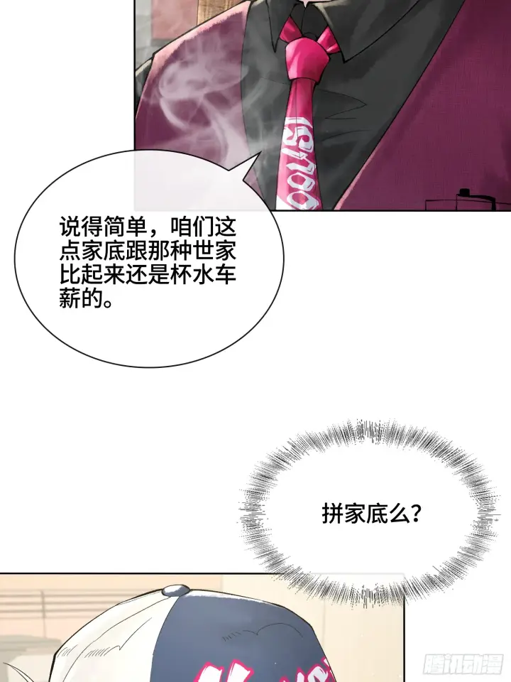 漫画《神之蔑》第三十七话 小子你后台很多啊第70张图