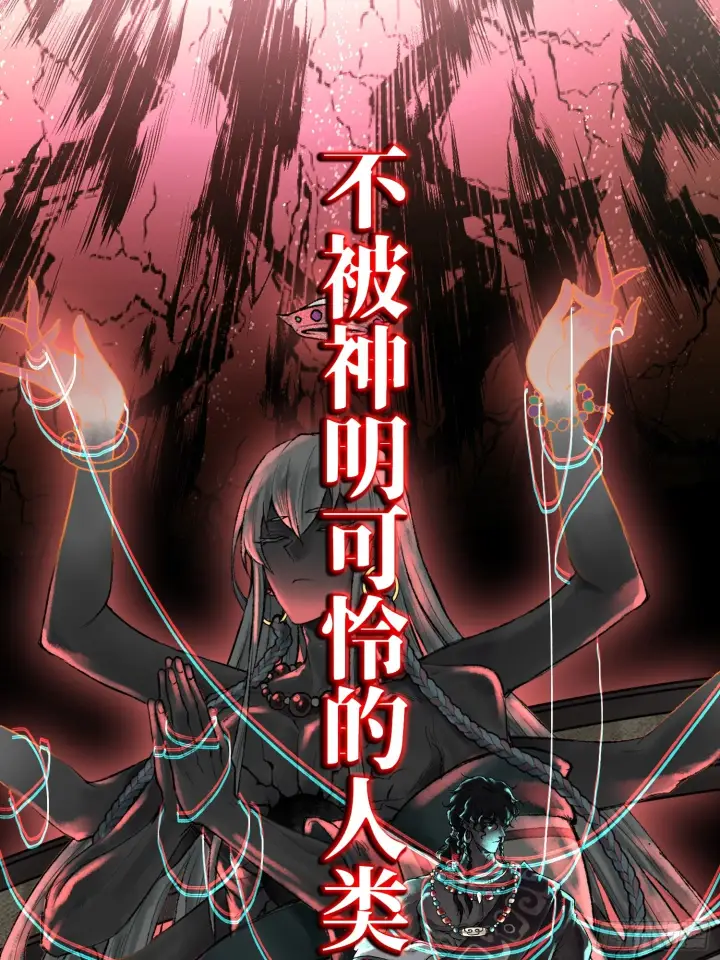 漫画《神之蔑》第三十七话 小子你后台很多啊第74张图