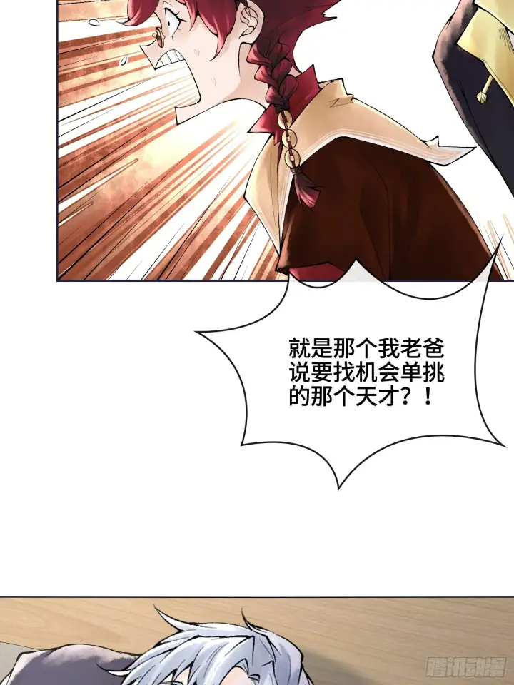 漫画《神之蔑》第三十八话 少爷好久没这么笑了第10张图