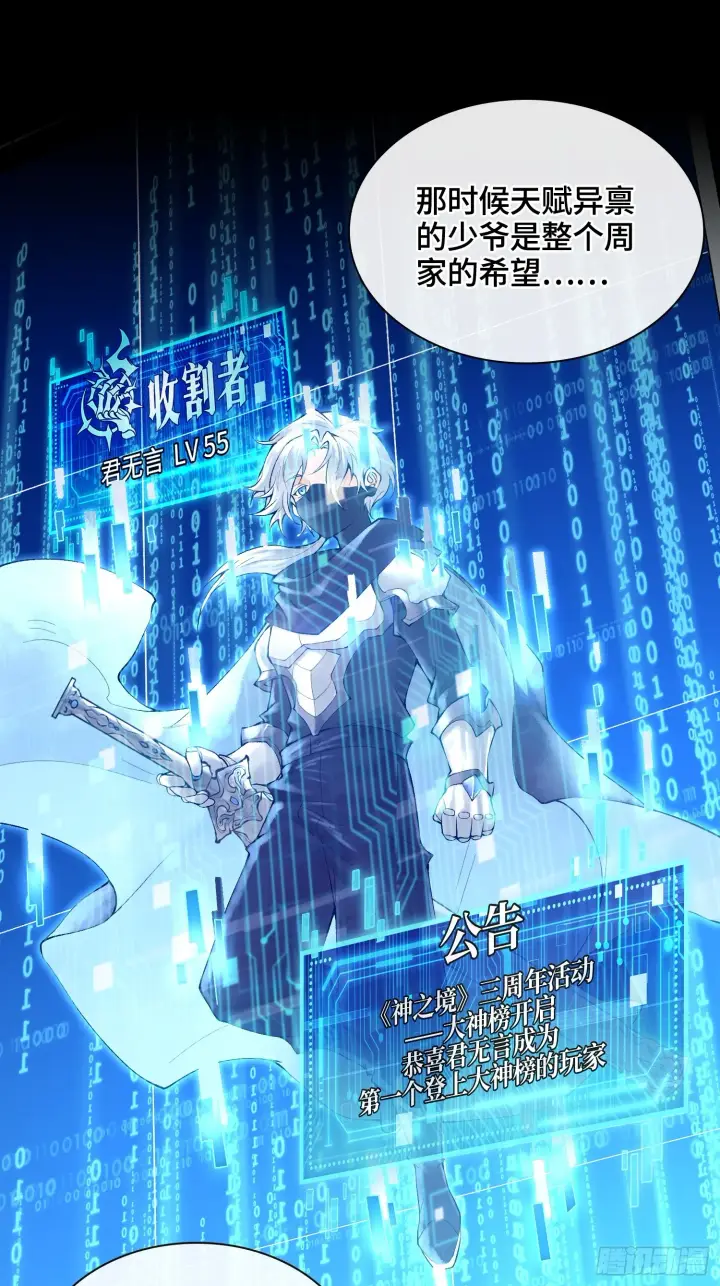 漫画《神之蔑》第三十八话 少爷好久没这么笑了第12张图
