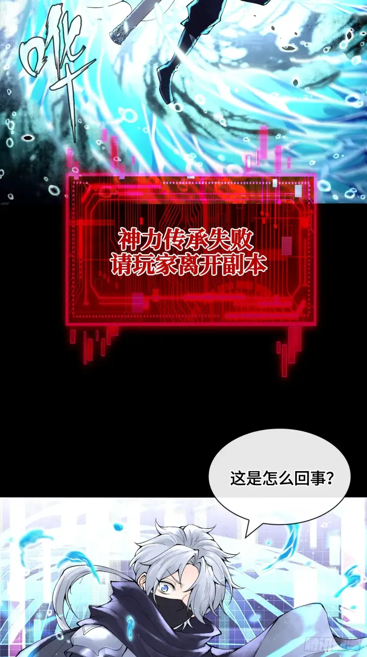 漫画《神之蔑》第三十八话 少爷好久没这么笑了第15张图