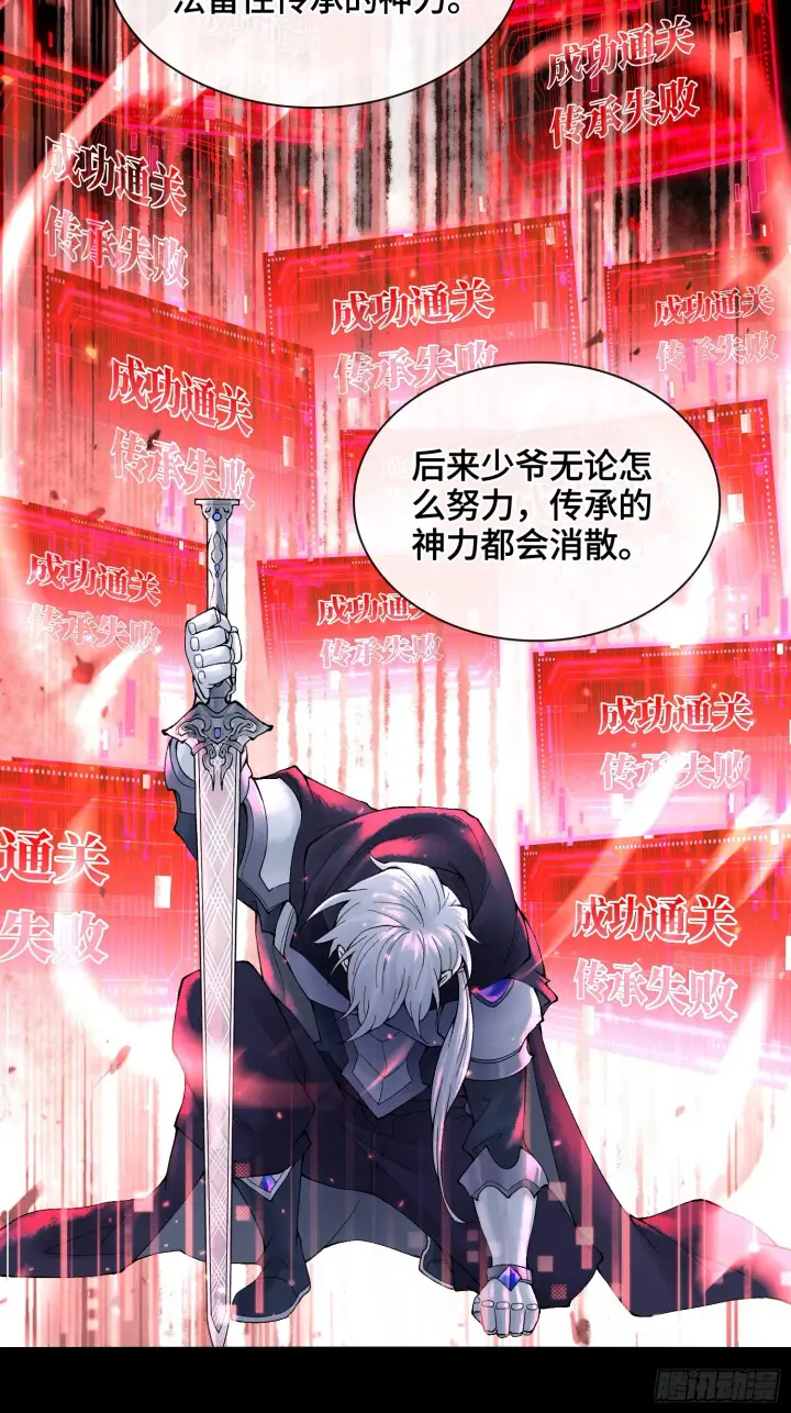 漫画《神之蔑》第三十八话 少爷好久没这么笑了第17张图