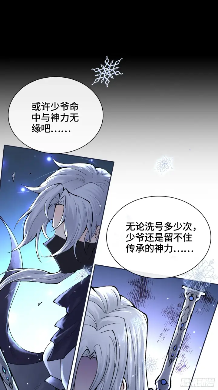 漫画《神之蔑》第三十八话 少爷好久没这么笑了第19张图