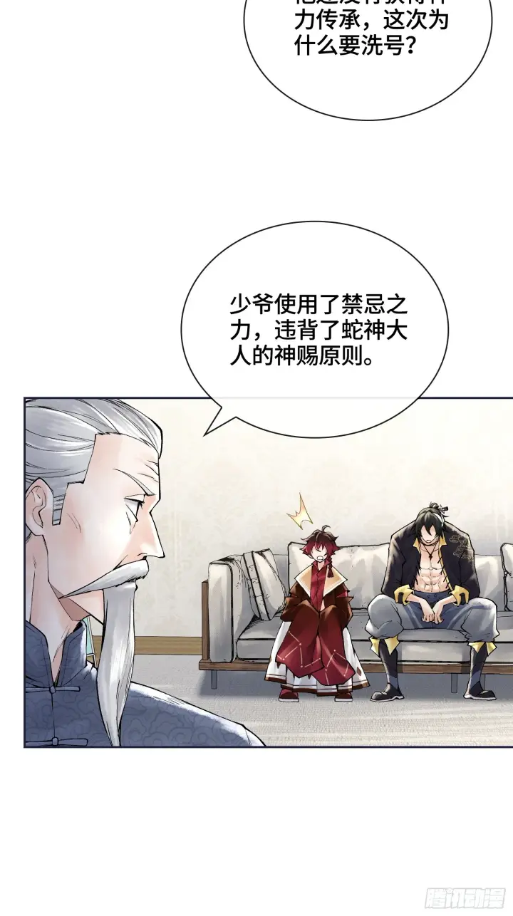漫画《神之蔑》第三十八话 少爷好久没这么笑了第23张图