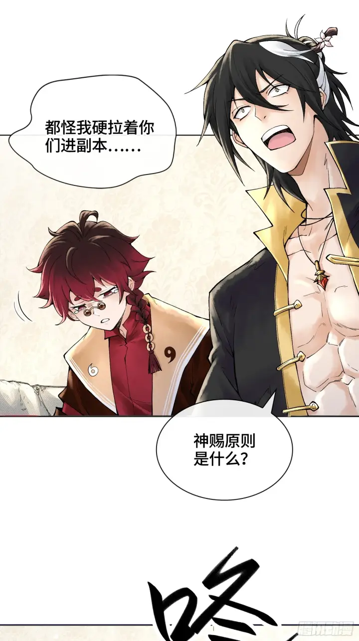 漫画《神之蔑》第三十八话 少爷好久没这么笑了第24张图